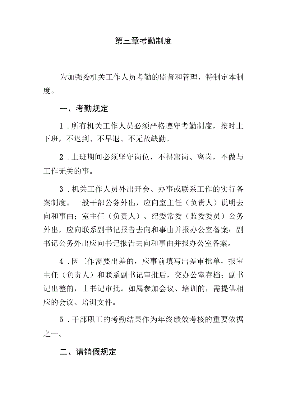 第一章办公制度.docx_第3页