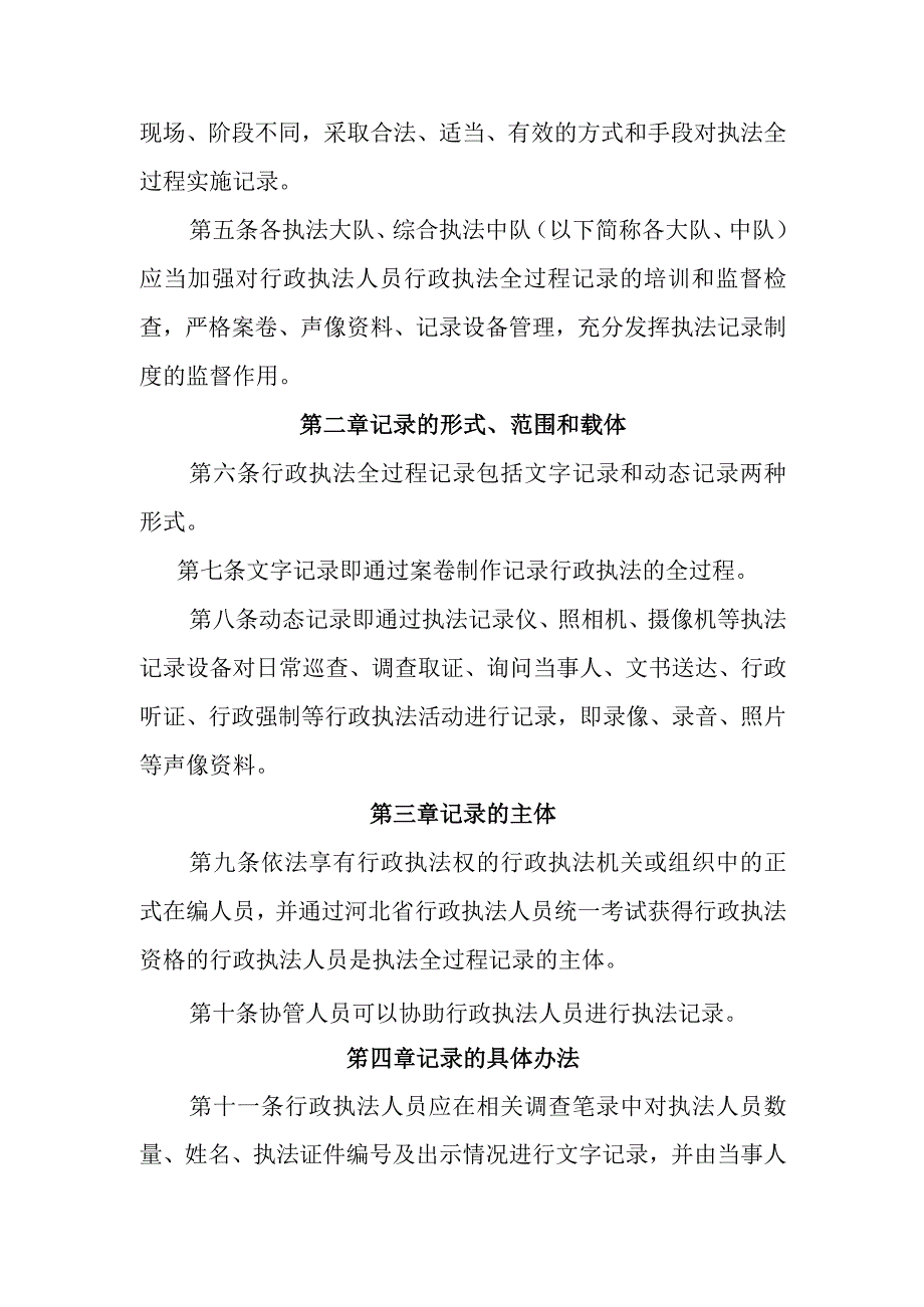 秦皇岛经济技术开发区综合执法局执法全过程记录制度.docx_第2页