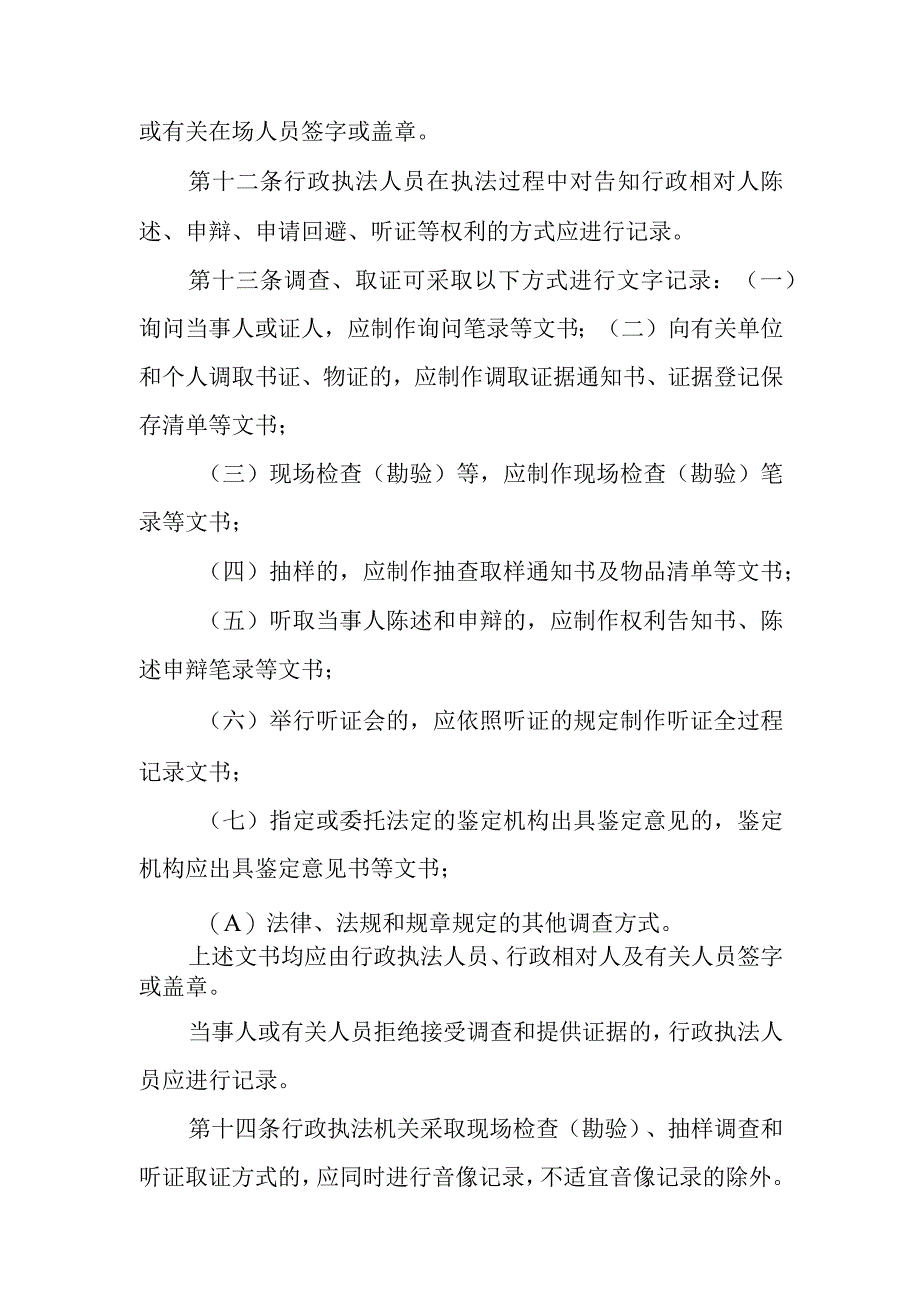 秦皇岛经济技术开发区综合执法局执法全过程记录制度.docx_第3页