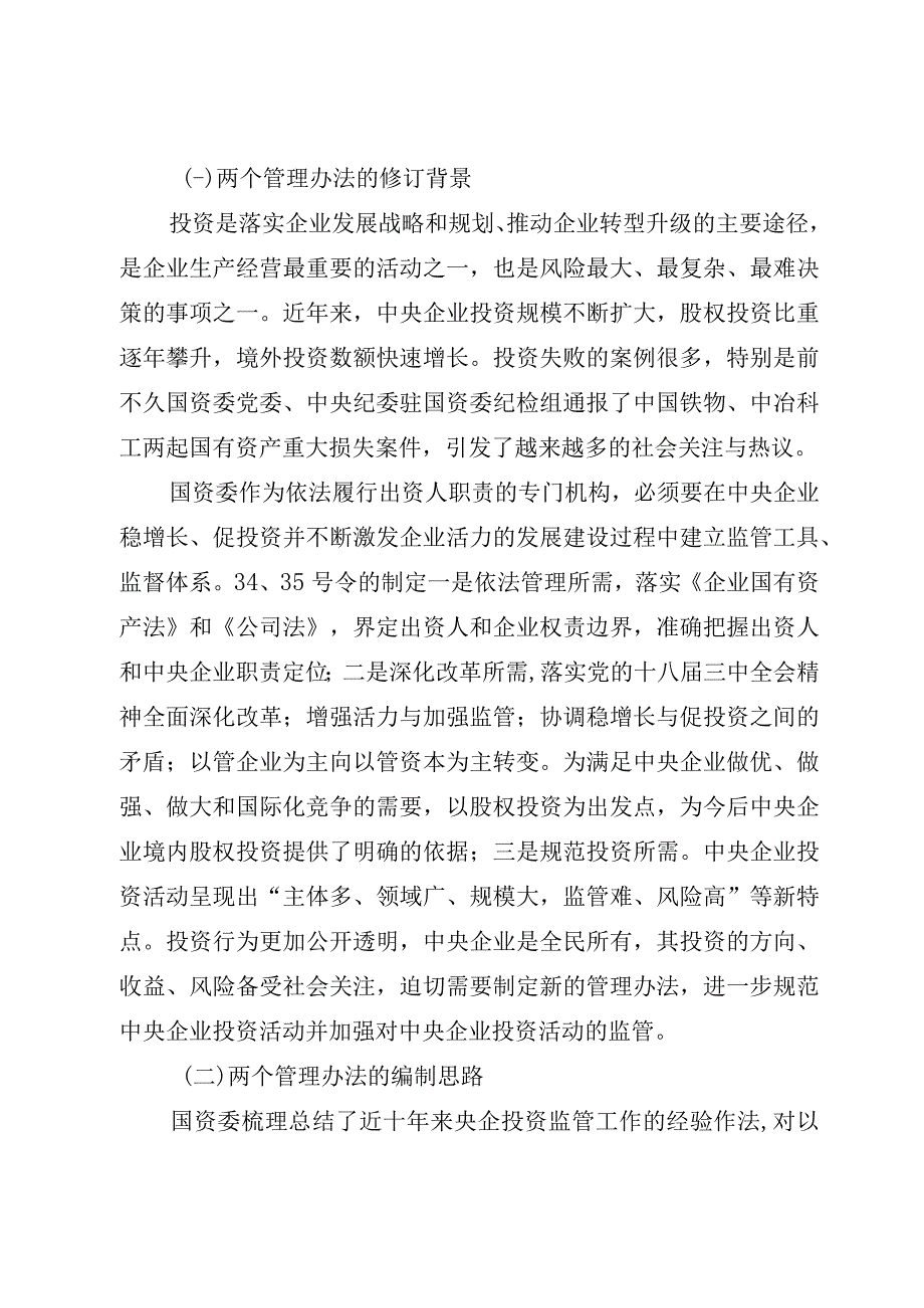 附件7：刘成军主席在2017年经营工作会上的讲话（宣贯管理办法）.docx_第2页