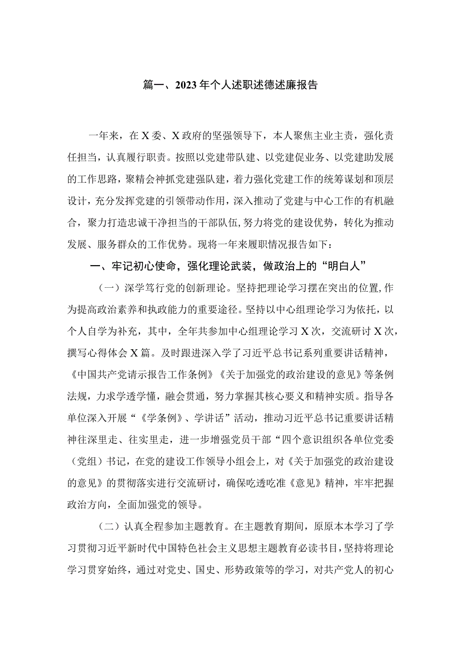 （11篇）2023年个人述职述德述廉报告范文.docx_第2页