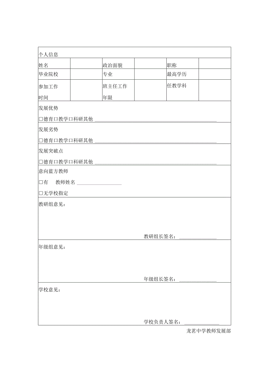 龙茗中学教师青蓝携手共进工作方案.docx_第2页