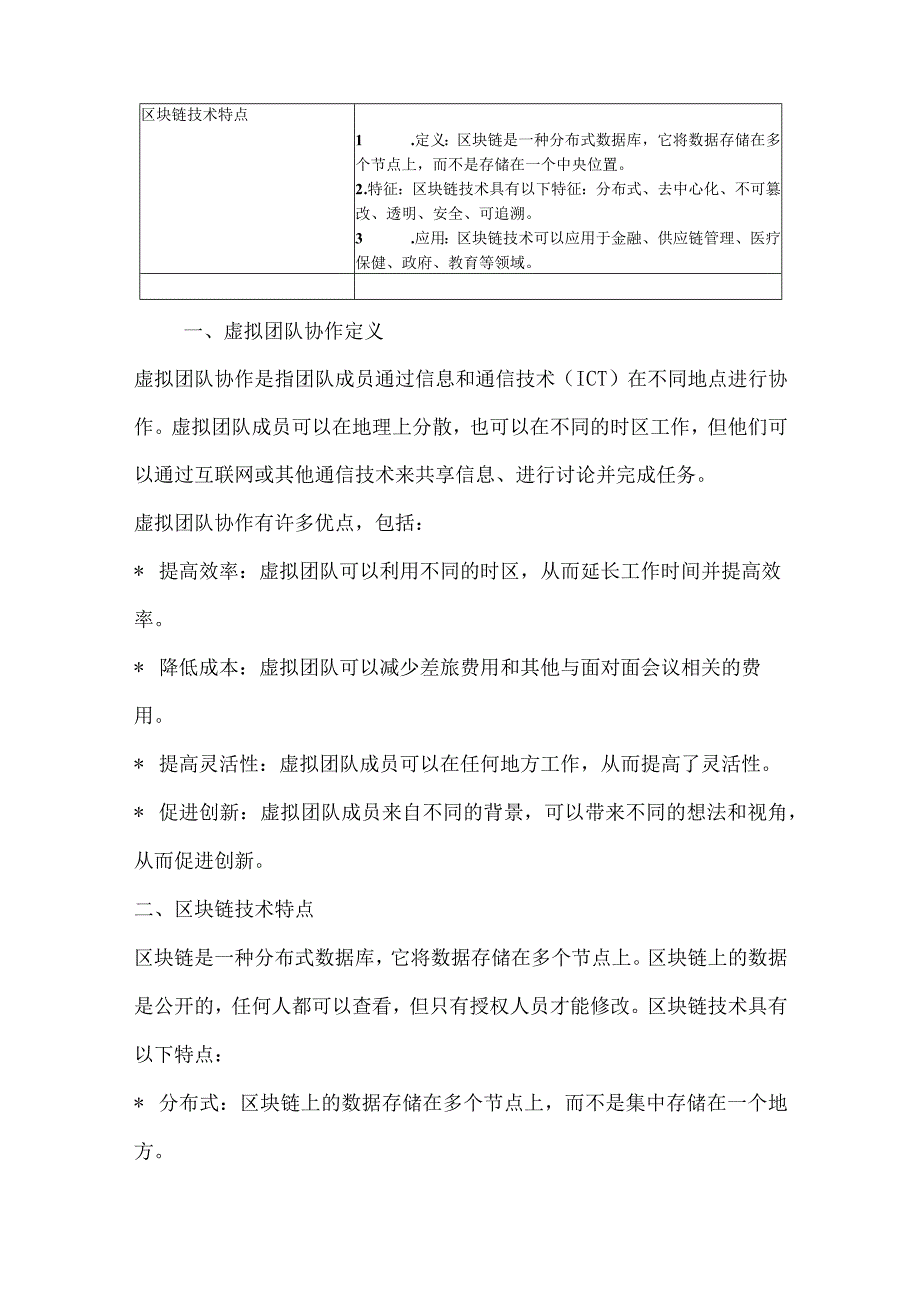 虚拟团队协作与区块链.docx_第2页