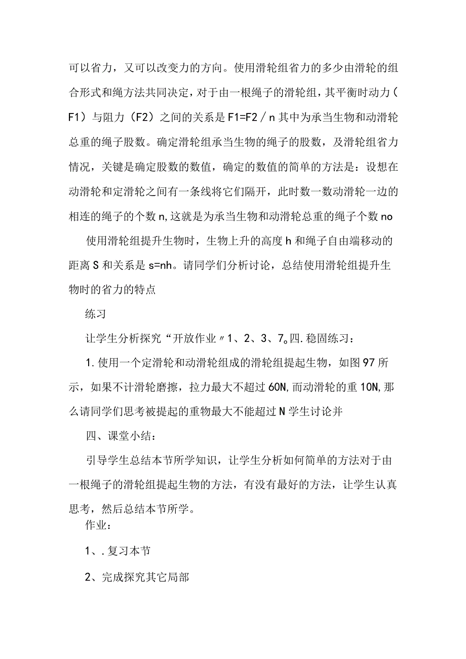 滑轮的应用教学设计.docx_第3页