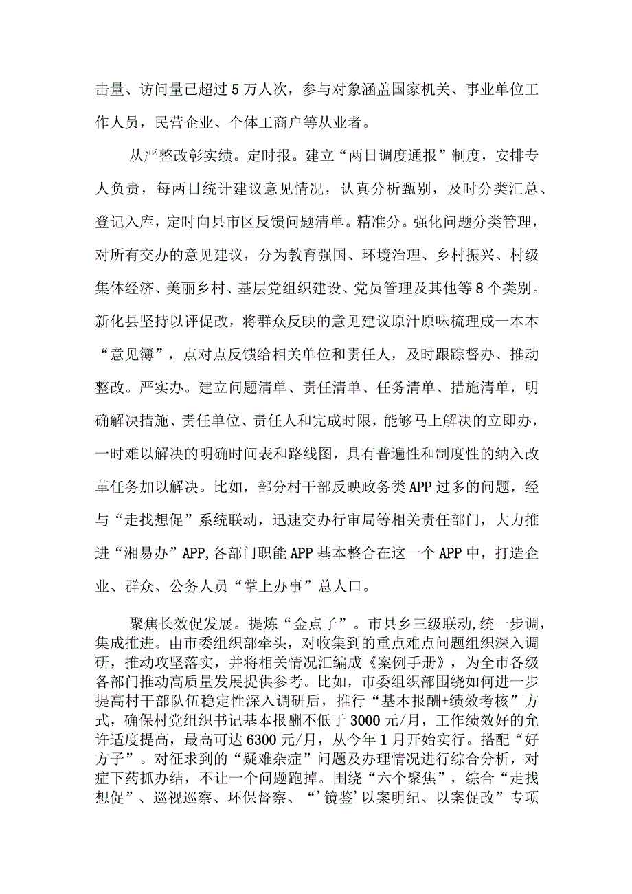 （7篇）“走找想促”（走基层、找问题、想办法、促发展）活动调研情况总结汇报发言材料.docx_第2页