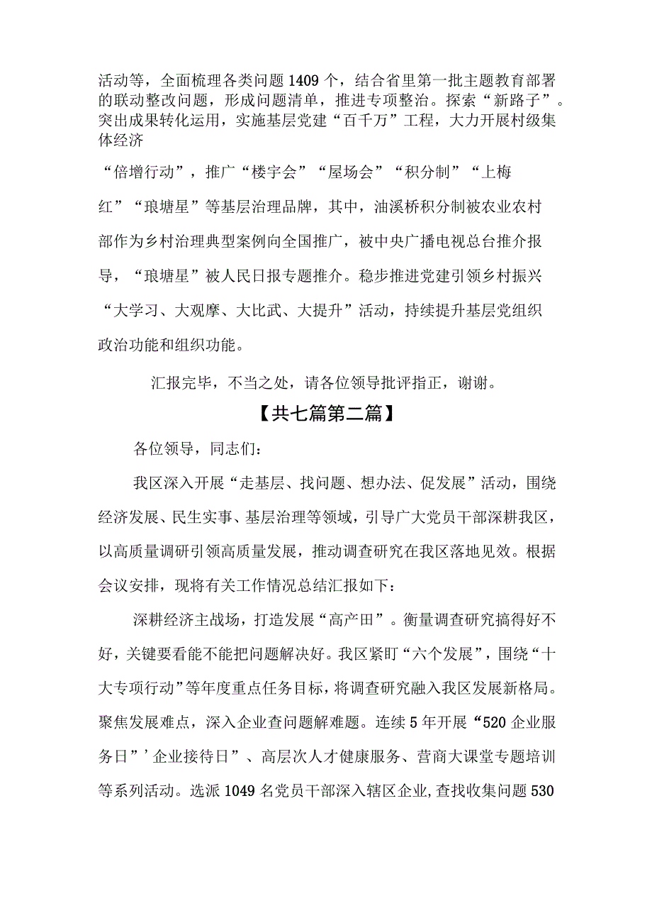 （7篇）“走找想促”（走基层、找问题、想办法、促发展）活动调研情况总结汇报发言材料.docx_第3页