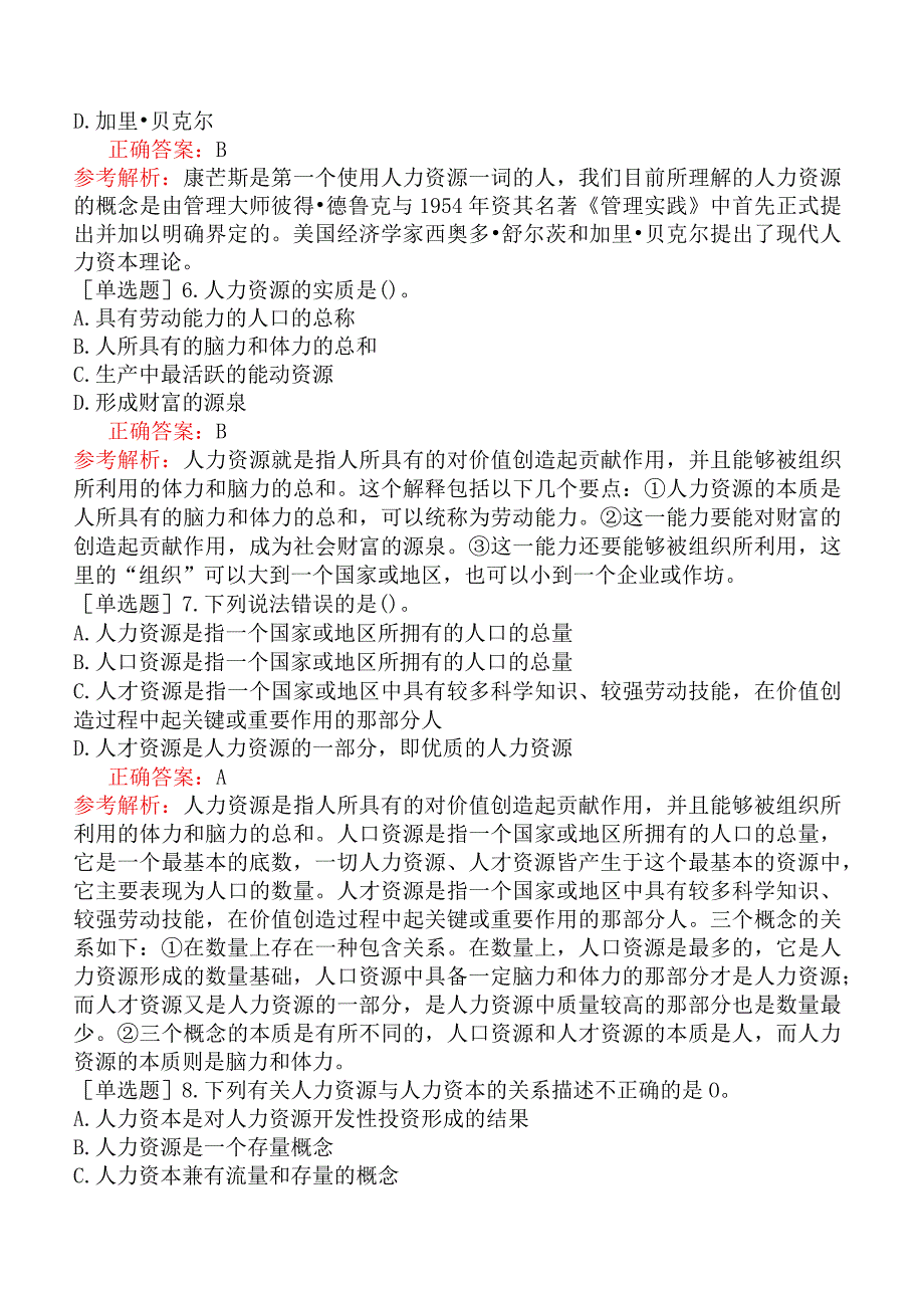 银行招聘-综合知识-第七篇管理基础知识-第三章人力资源管理.docx_第2页