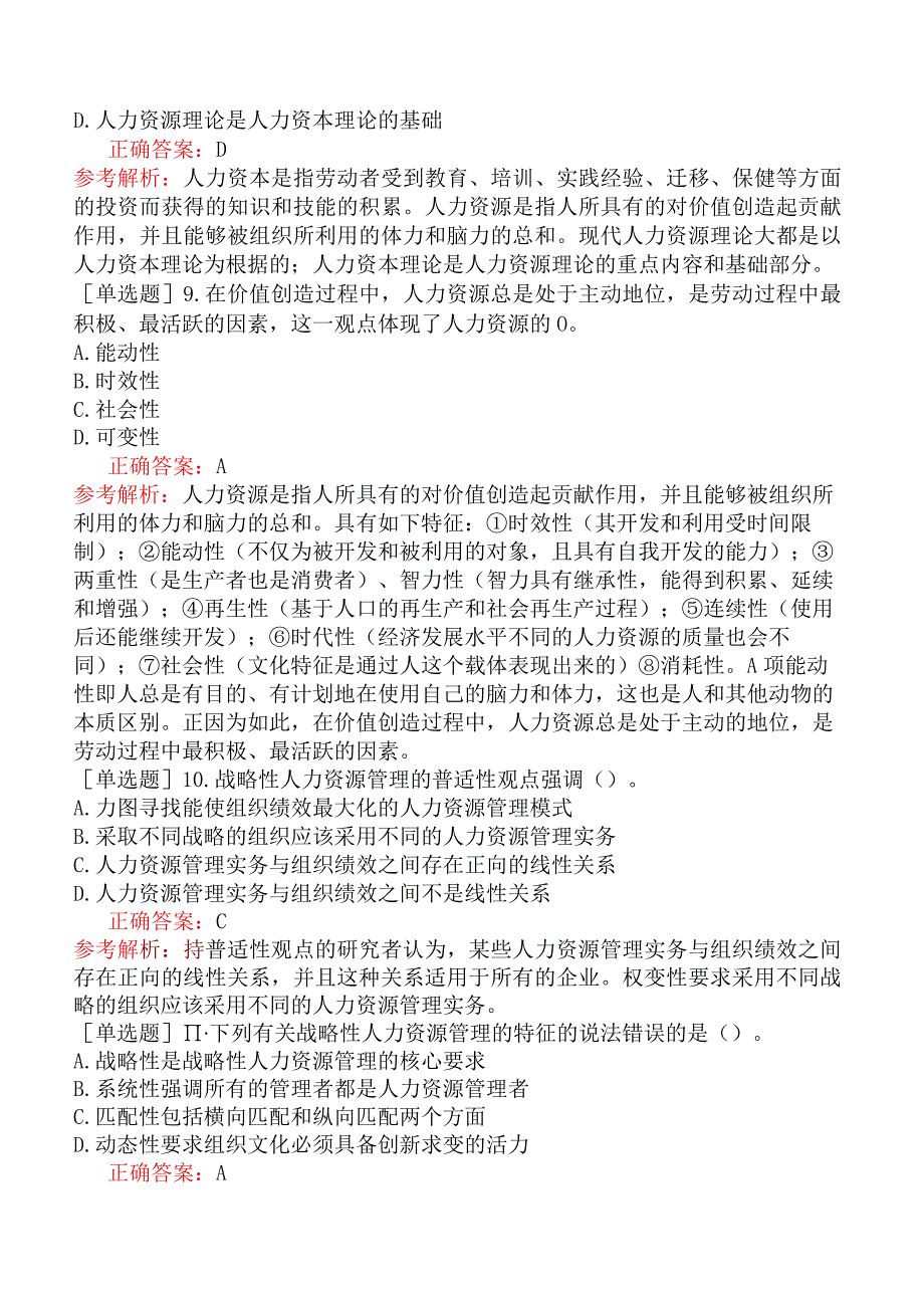 银行招聘-综合知识-第七篇管理基础知识-第三章人力资源管理.docx_第3页