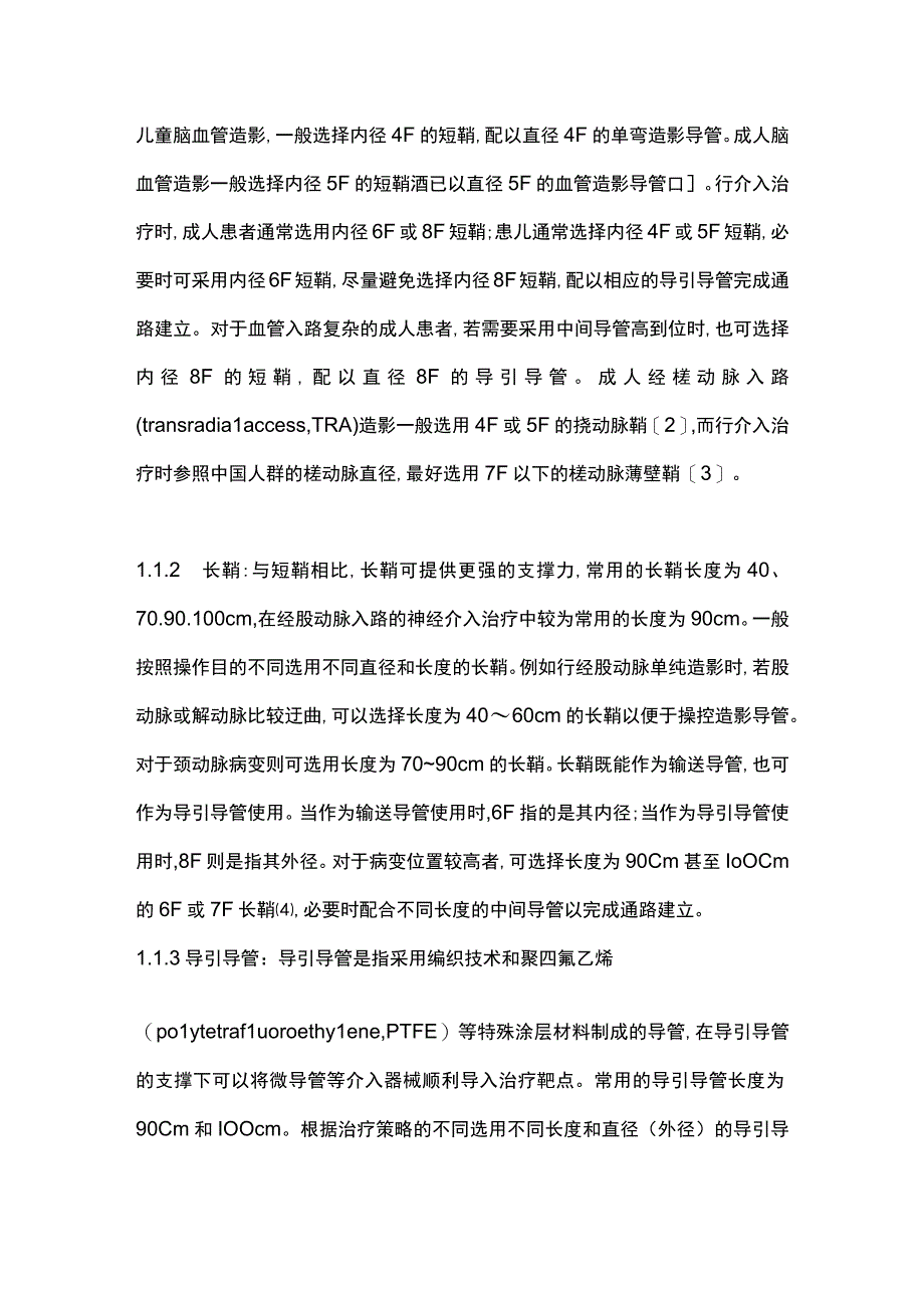 神经介入通路建立专家共识2024.docx_第2页