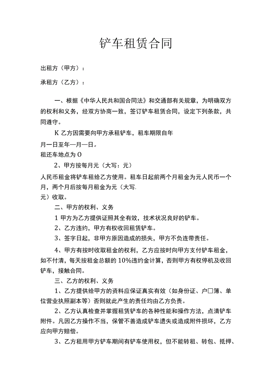 铲车租赁合同.docx_第1页