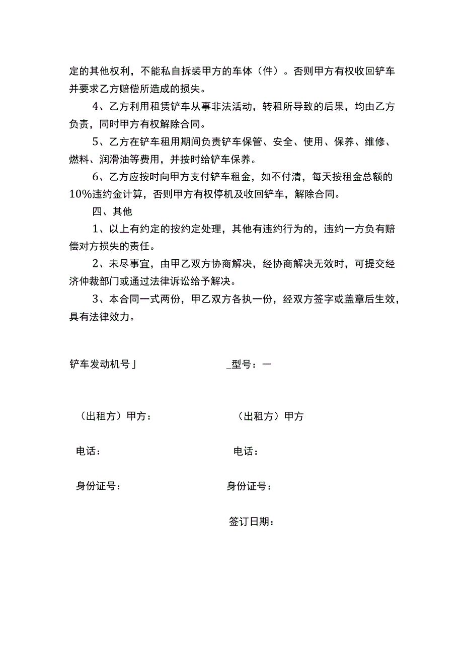 铲车租赁合同.docx_第3页