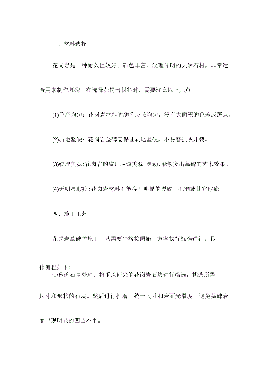 花岗岩墓碑施工方案.docx_第2页