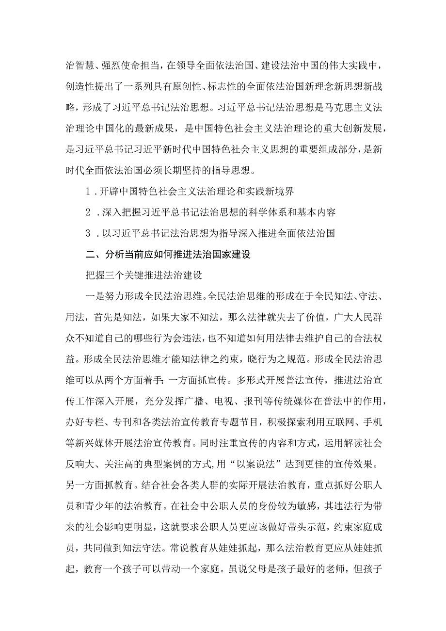 （10篇）国家开放大学电大《形势与政策》学习表现及大作业答案范文.docx_第3页