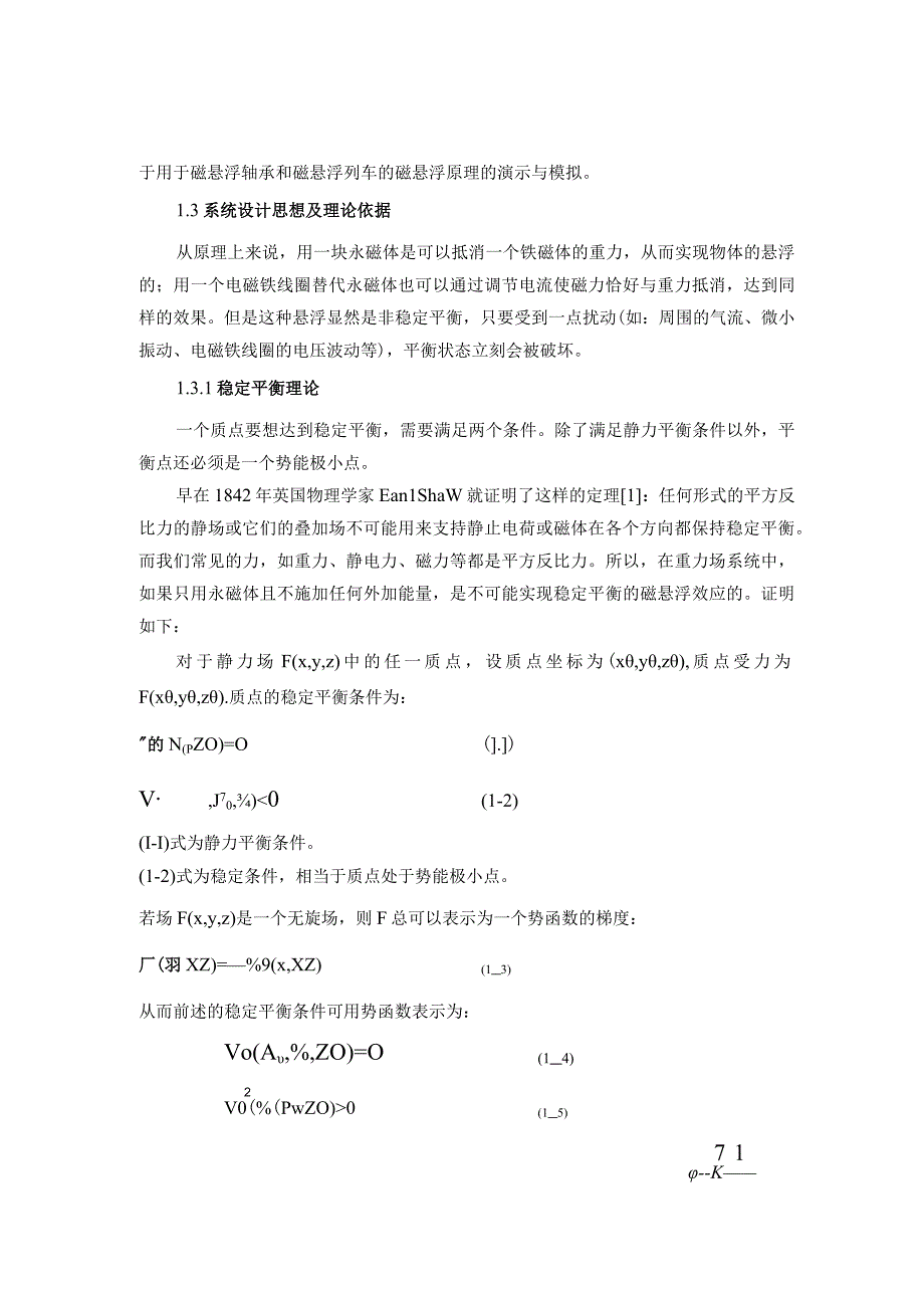 电磁悬浮实验装置的研制.docx_第2页