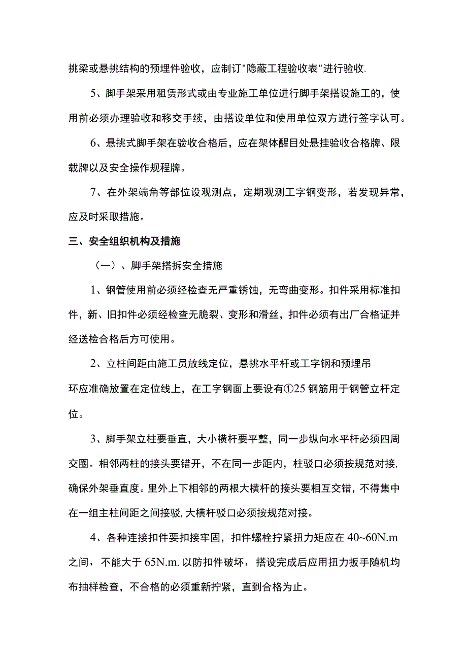 脚手架施工安全保证措施.docx_第2页