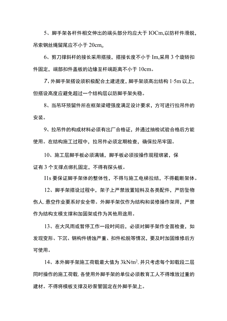 脚手架施工安全保证措施.docx_第3页