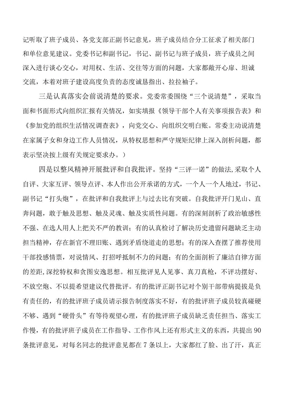 （八篇）2023年纪检干部教育整顿总结报告.docx_第2页