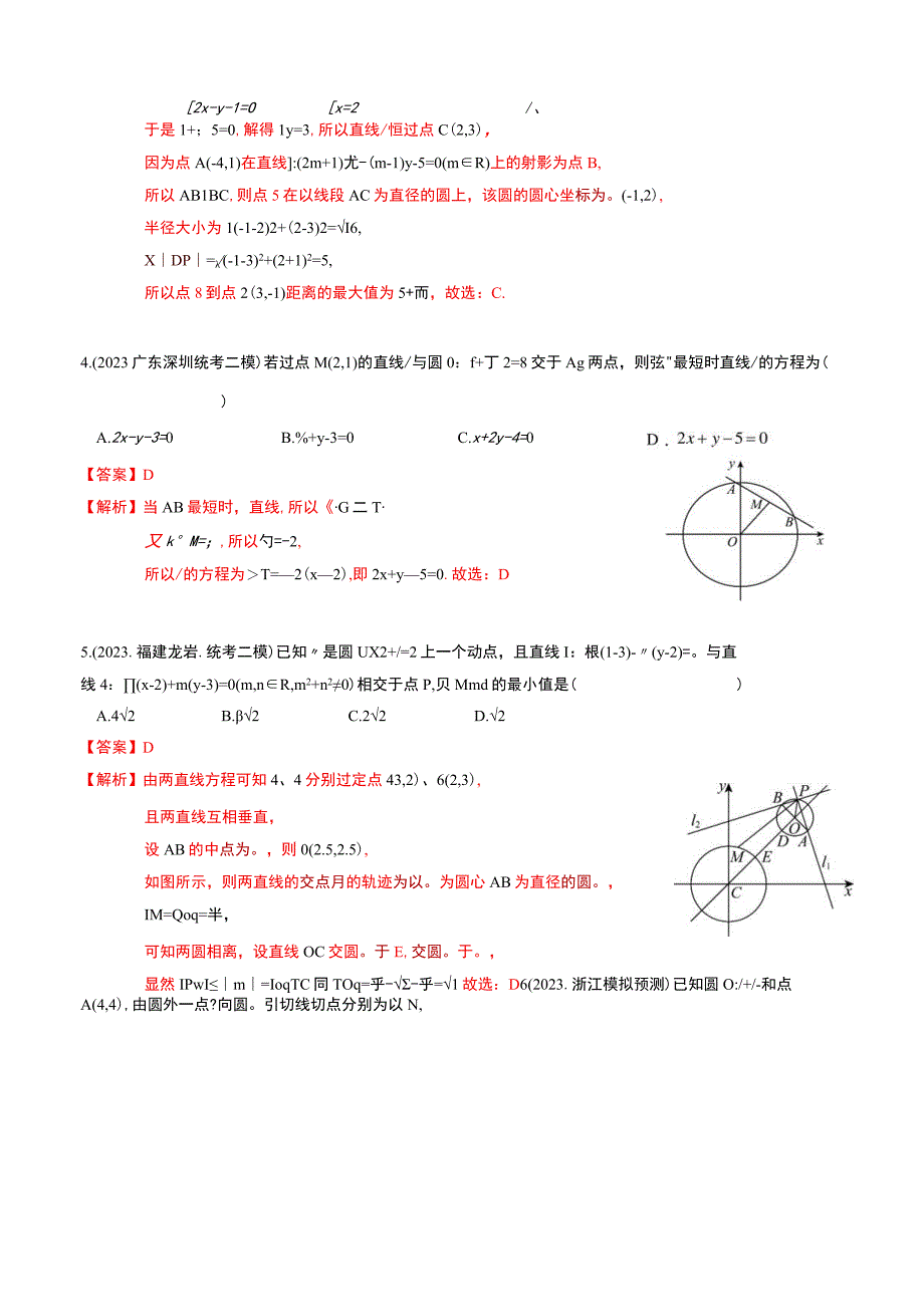 重难点专题训练：圆中的最值与范围问题精练30题（解析版）.docx_第2页