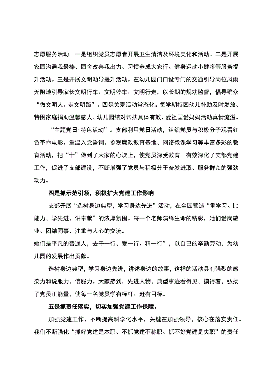 镇幼儿园支部党建工作情况总结.docx_第3页