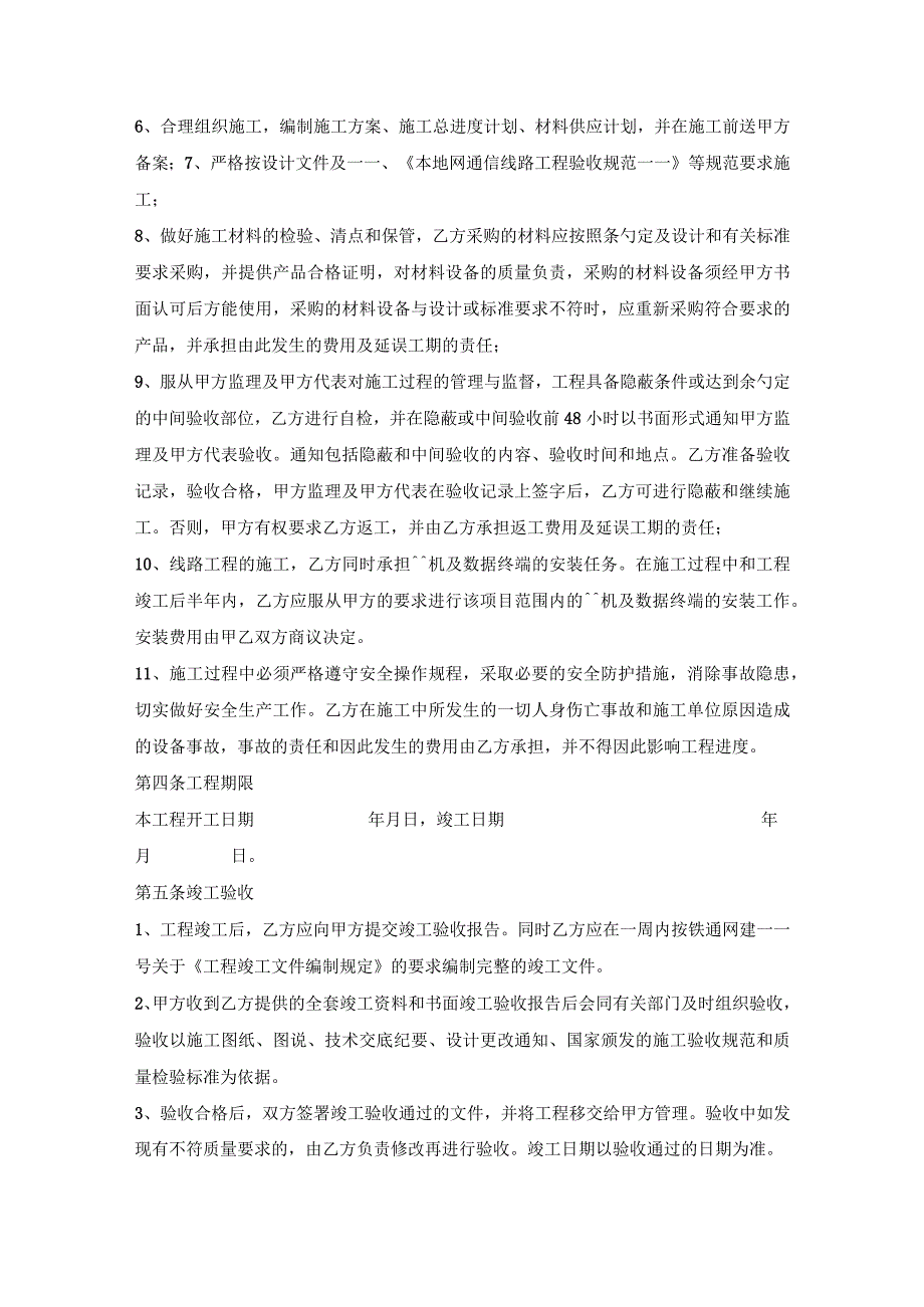 通信工程建设协议.docx_第2页