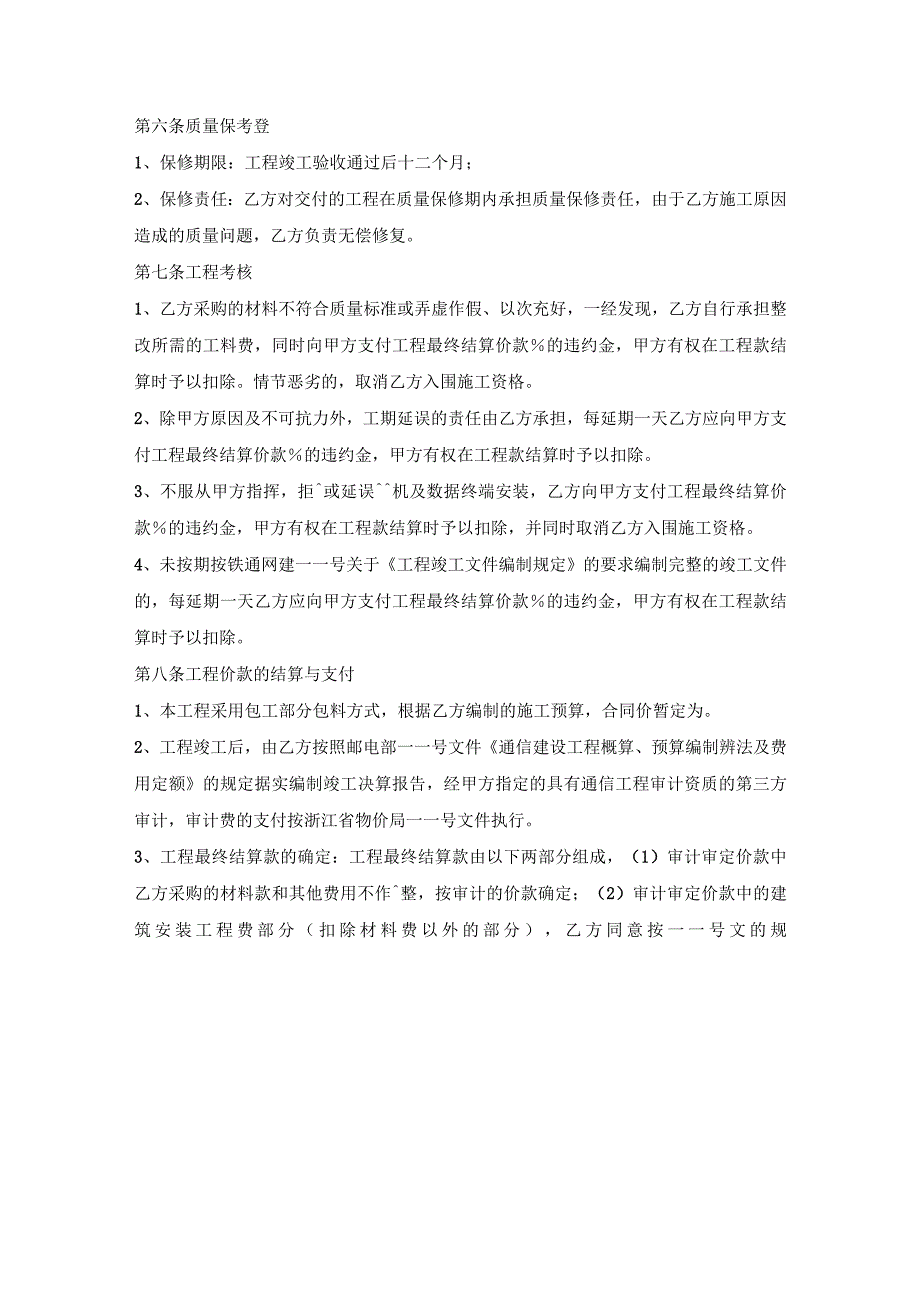 通信工程建设协议.docx_第3页