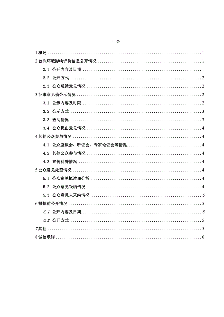 环评报告脱密-环江毛南族自治县驯乐乡洞涌铅锌矿技改项目公参说明.docx_第2页