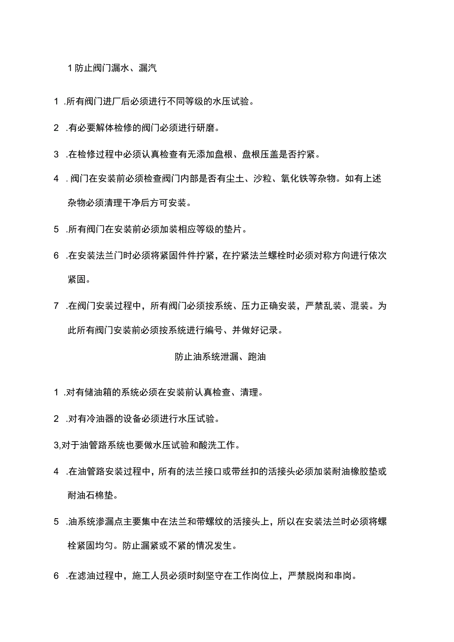 管道阀门“跑冒滴漏”应对策略.docx_第1页