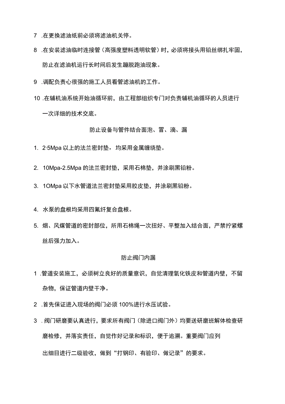 管道阀门“跑冒滴漏”应对策略.docx_第2页