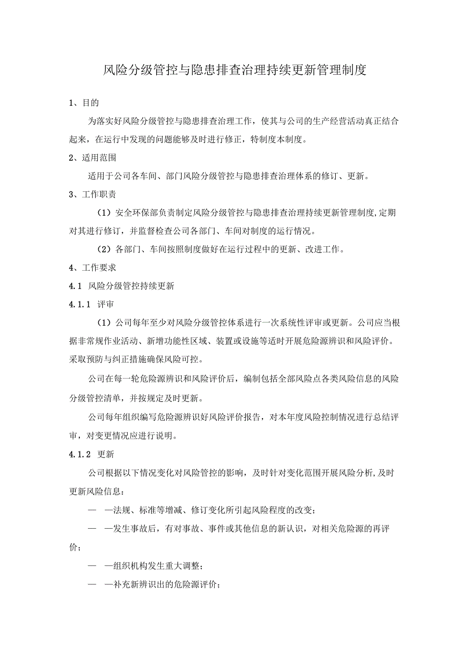 风险分级管控与隐患排查治理持续更新管理制度.docx_第2页