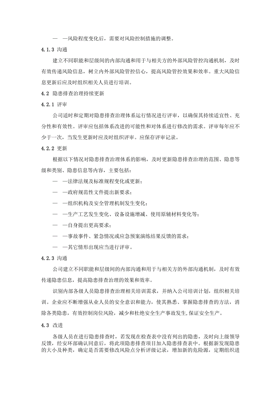 风险分级管控与隐患排查治理持续更新管理制度.docx_第3页