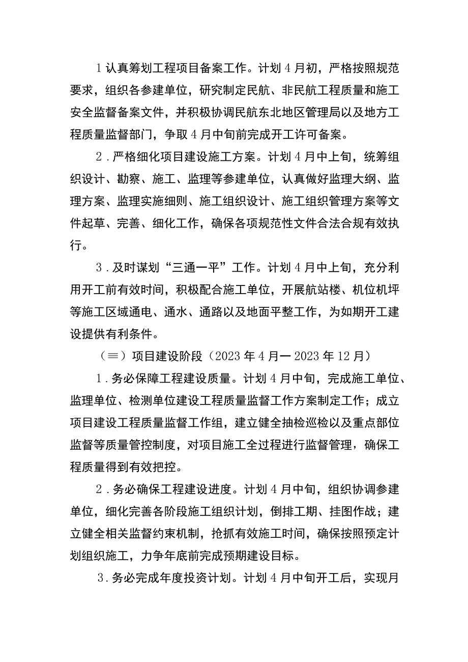 齐齐哈尔机场改扩建工作任务实施方案.docx_第2页