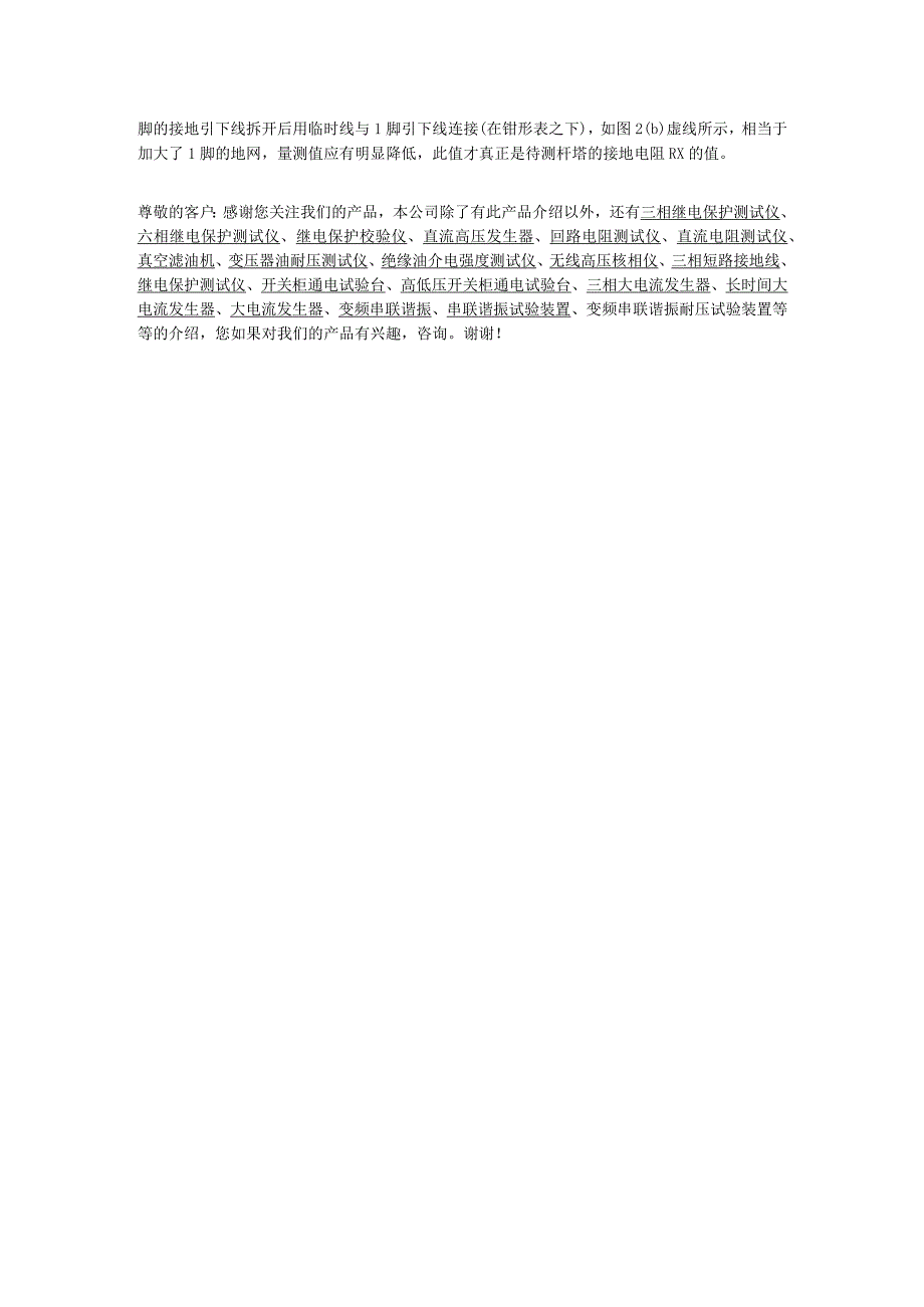 说说钳式接地电阻测试仪产品特点及使用方法.docx_第2页