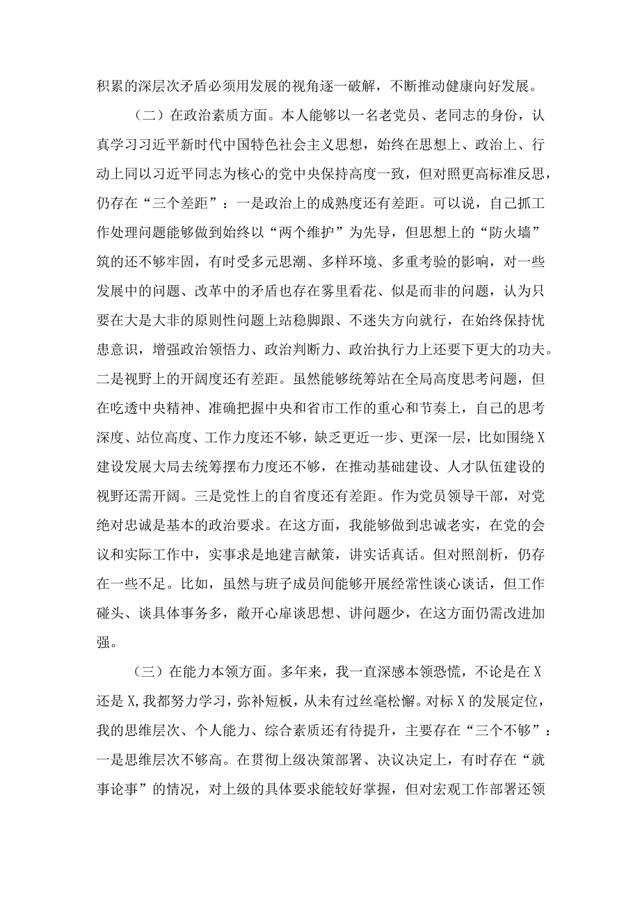 （2篇）2023年党员干部主题教育党性分析清单主题教育党员干部个人检视问题清单.docx_第2页