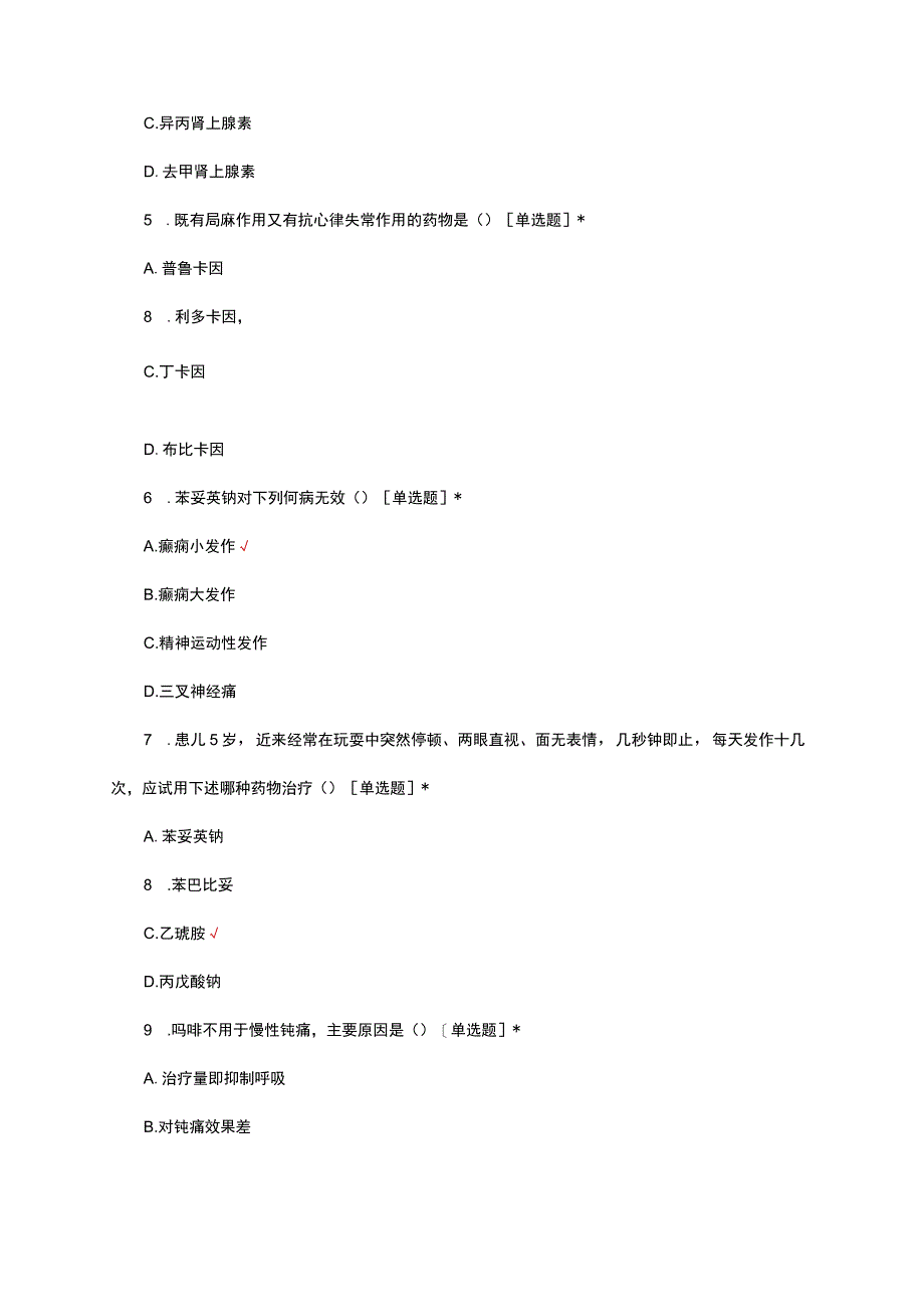 药物制剂工考证-药理学试题考试及答案.docx_第2页