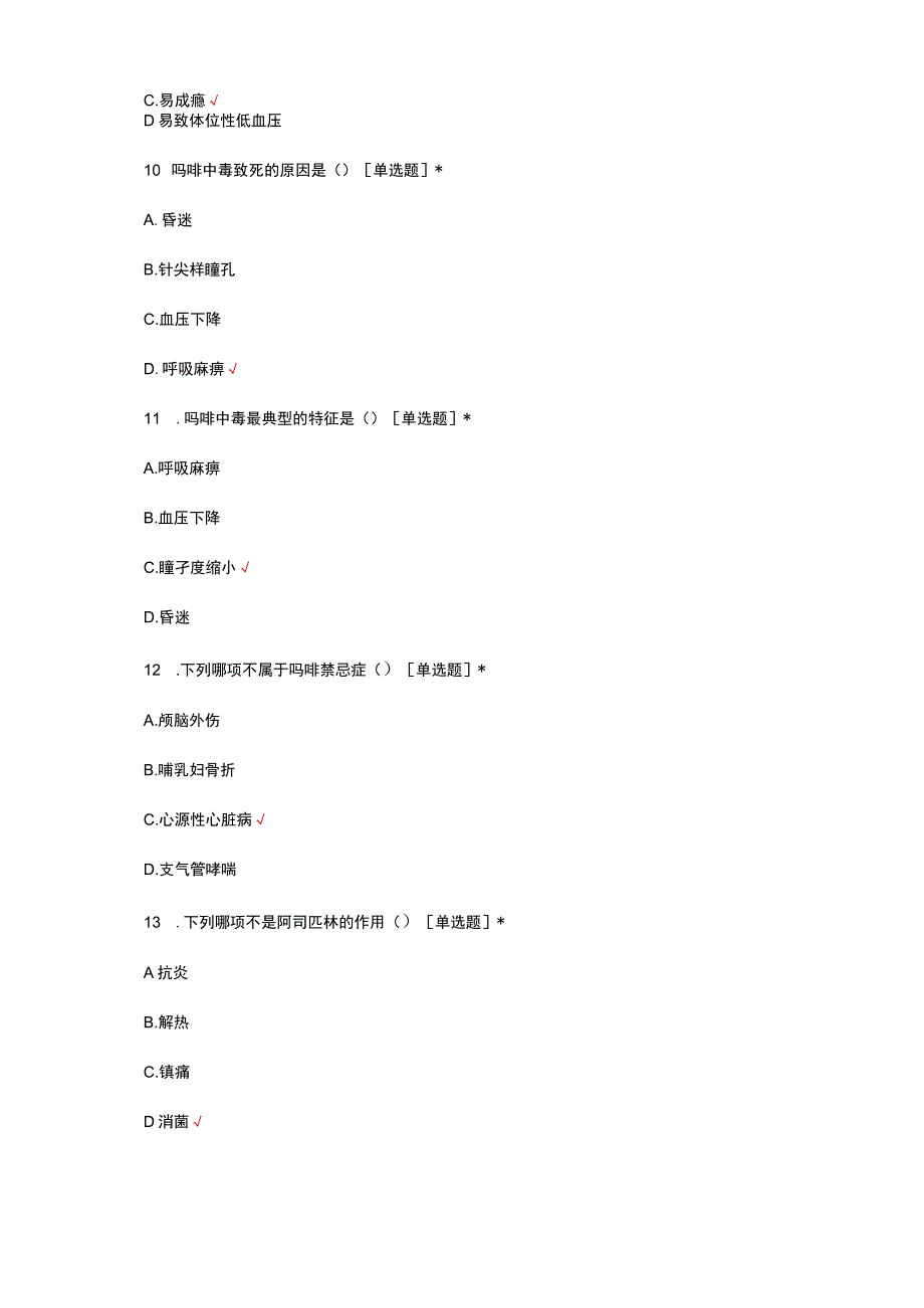 药物制剂工考证-药理学试题考试及答案.docx_第3页