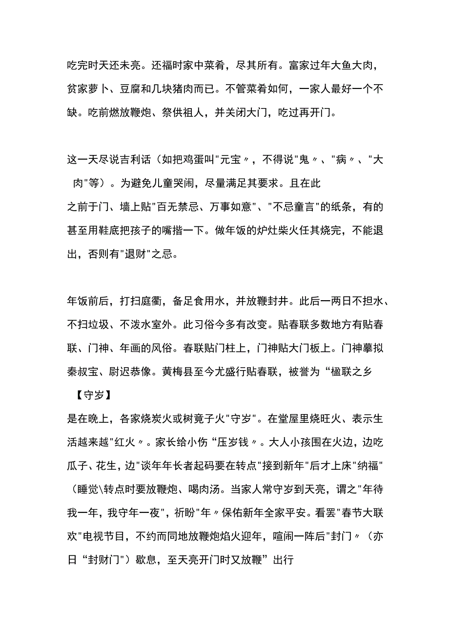 黄梅人过年的习俗.docx_第2页