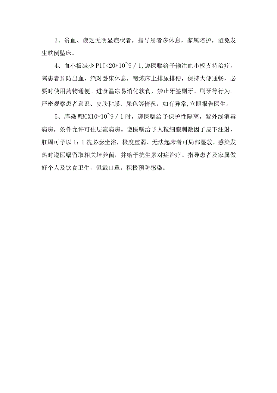 阿扎胞苷药物作用机制、适应症、用法用量、配制、常见不良反应及护理方法.docx_第3页