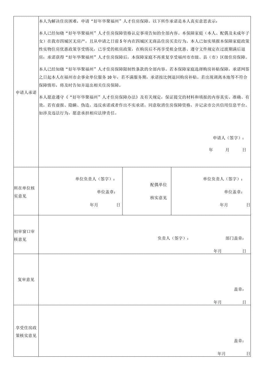 福州市“好年华聚福州”人才住房保障资格申请表.docx_第3页