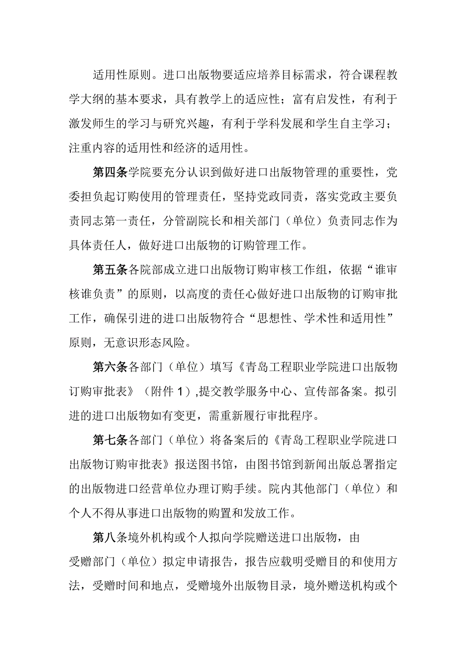 职业学院进口出版物管理办法.docx_第2页