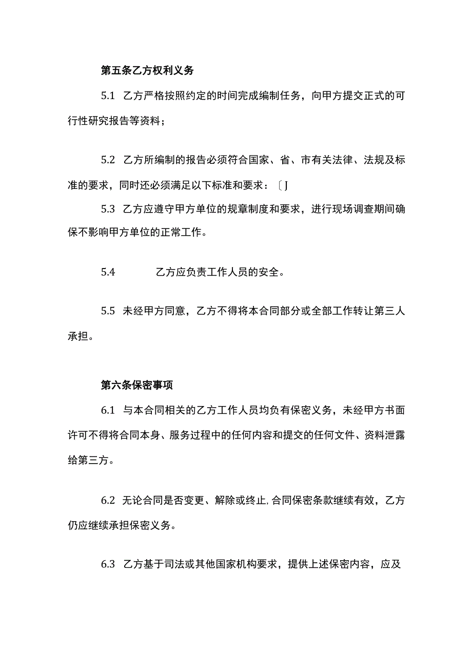 项目可行性研究技术服务合同模板.docx_第3页