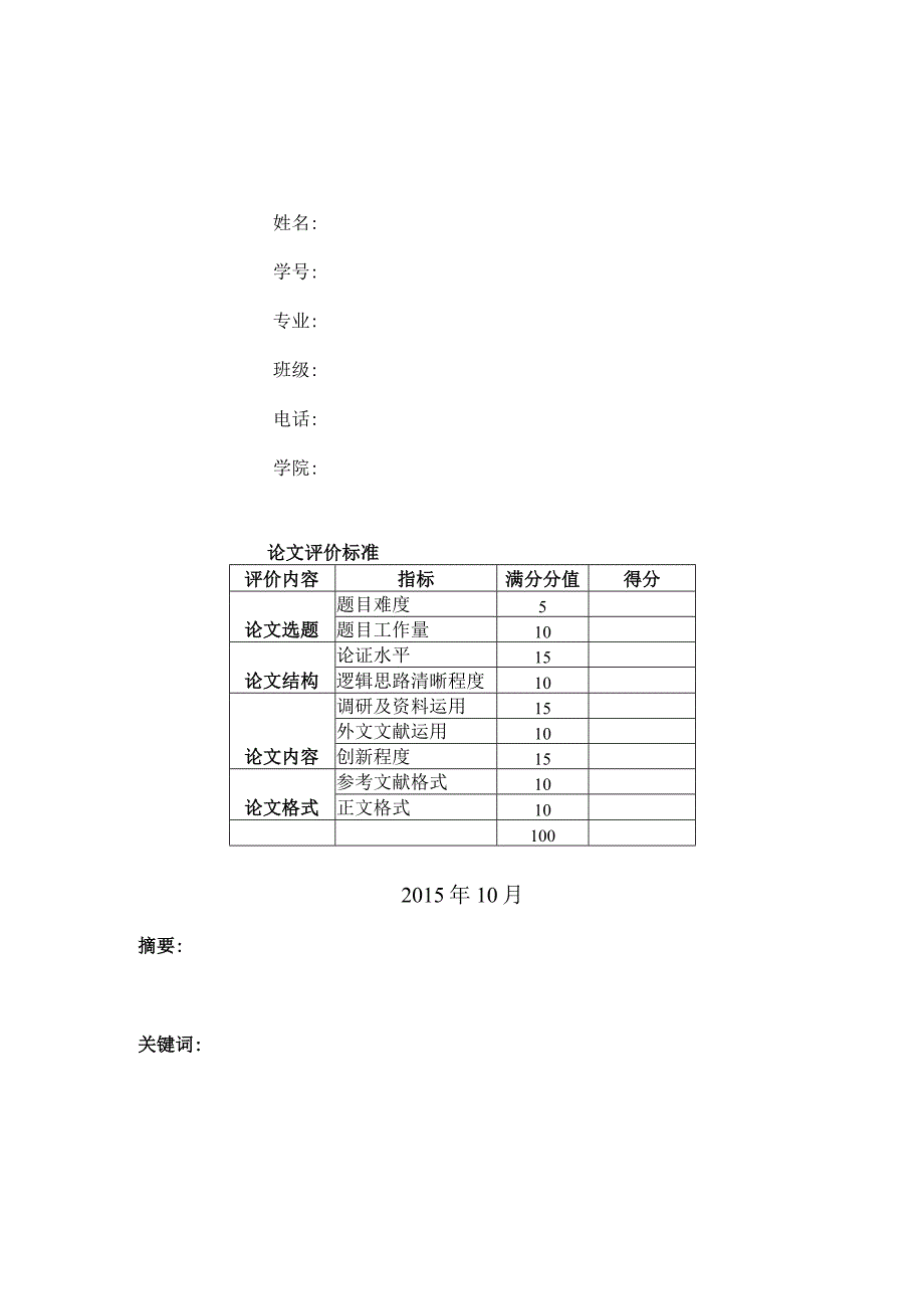 第一届跨境电商与国际贸易学术论文大赛参赛题目.docx_第2页