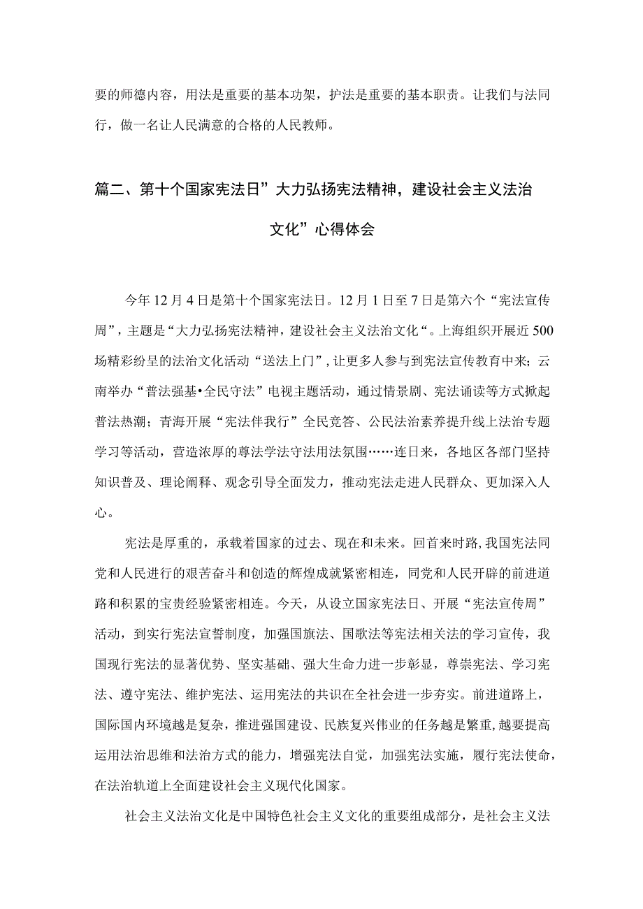 （8篇）国家宪法日宣传教育心得体会供参考.docx_第3页