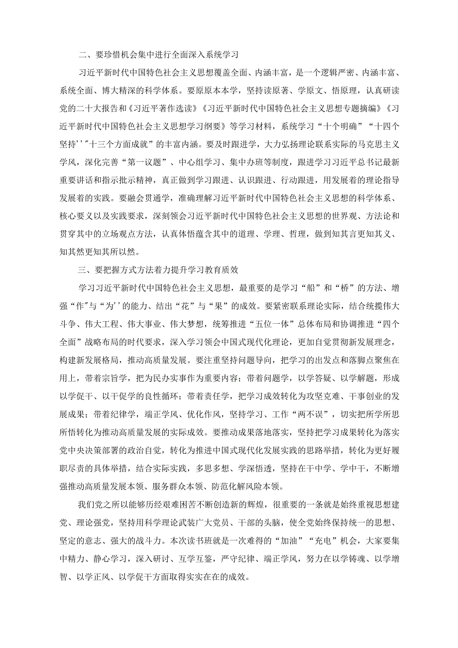 （2篇）在读书班开班式上的讲话稿+2023年纪律教育学习月活动总结.docx_第2页