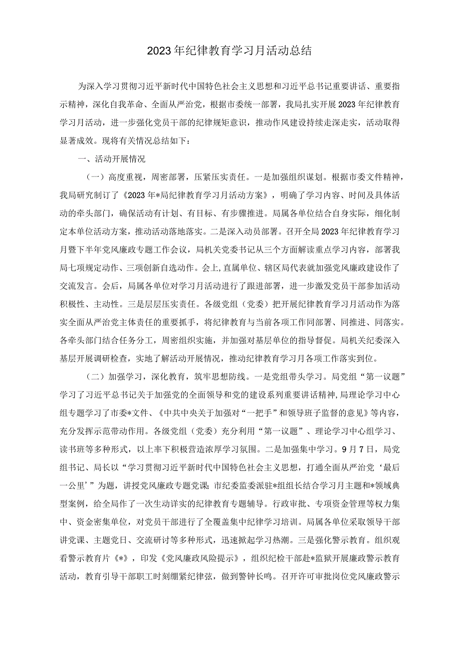 （2篇）在读书班开班式上的讲话稿+2023年纪律教育学习月活动总结.docx_第3页