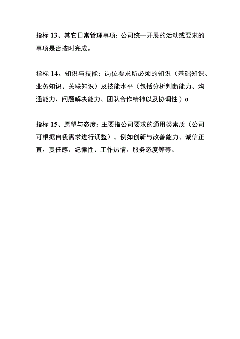 财务成本会计主管KPI考核指标.docx_第3页