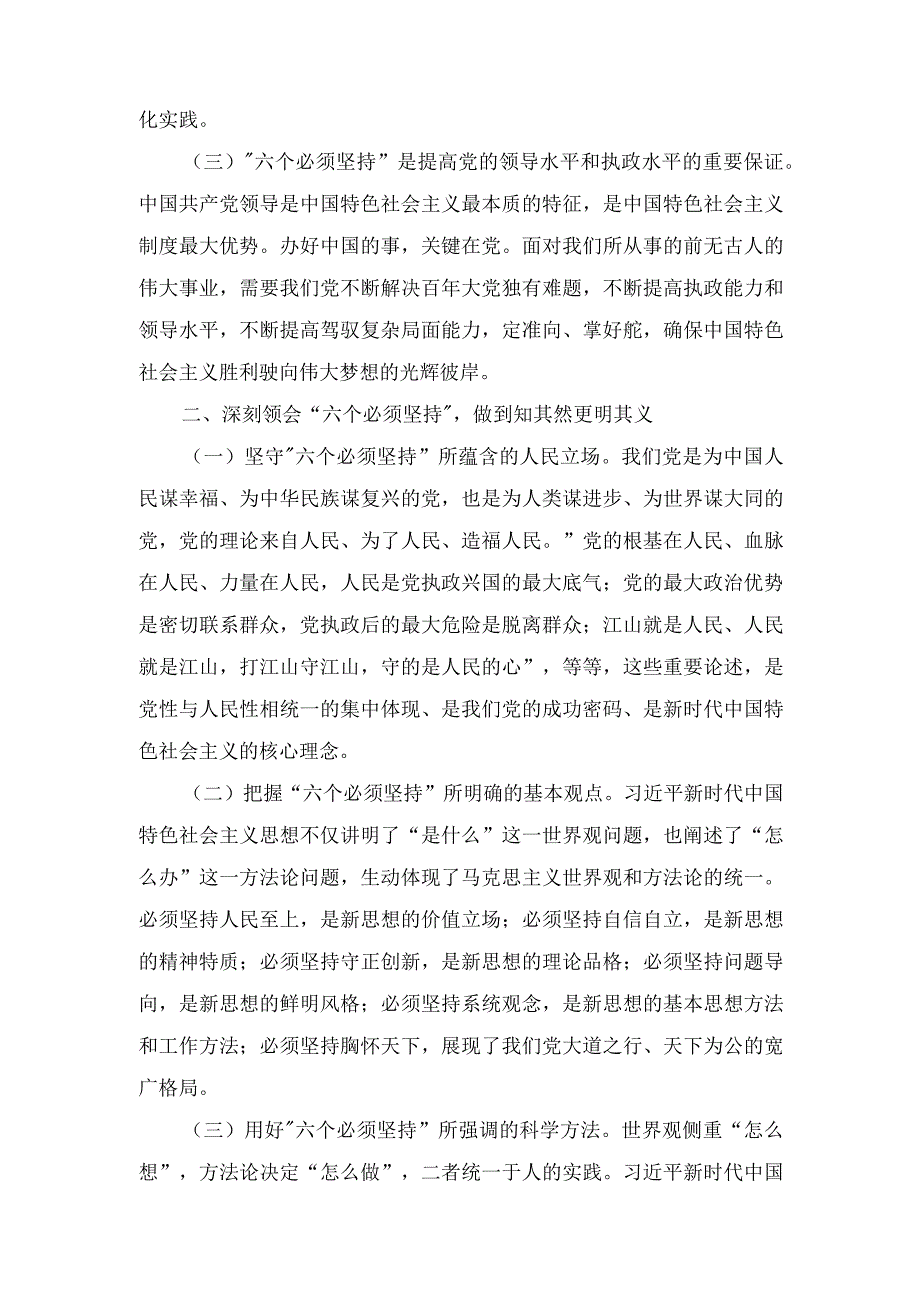 （2篇）区委编办的班子成员在主题教育专题读书班上的研讨发言+在国企青年干部培训班上的研讨发言稿.docx_第2页