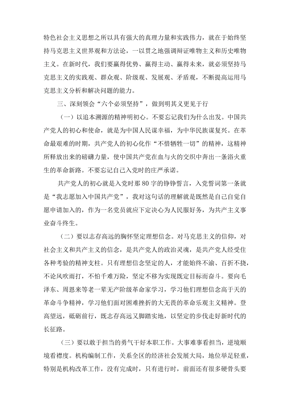 （2篇）区委编办的班子成员在主题教育专题读书班上的研讨发言+在国企青年干部培训班上的研讨发言稿.docx_第3页