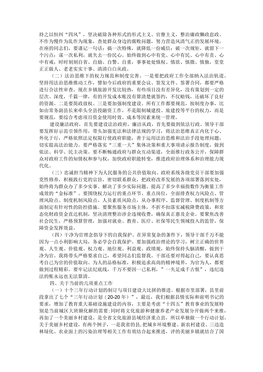 转观念提能力 优作风聚合力 推动全县经济社会高质量发展.docx_第3页