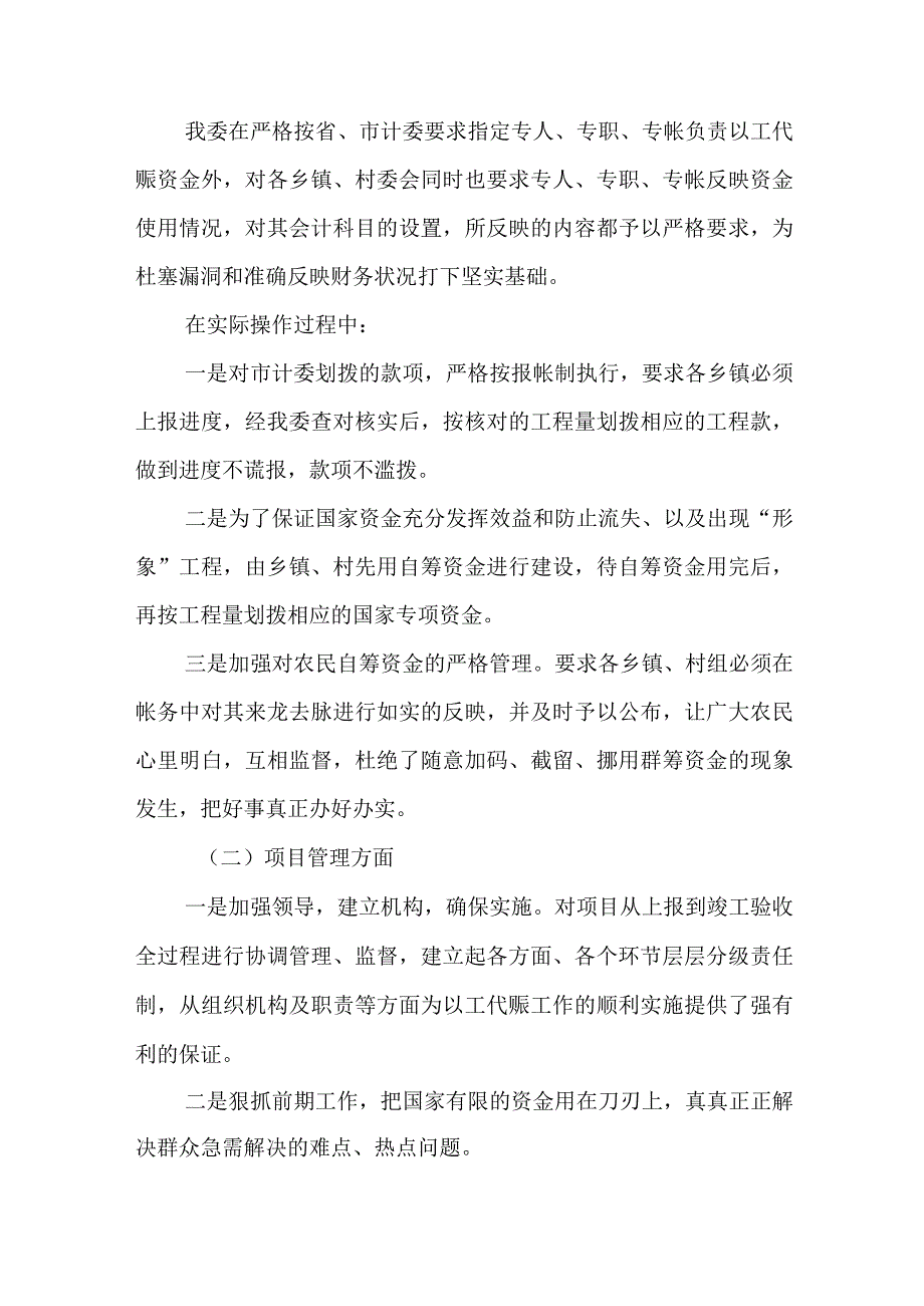 项目自查报告.docx_第2页