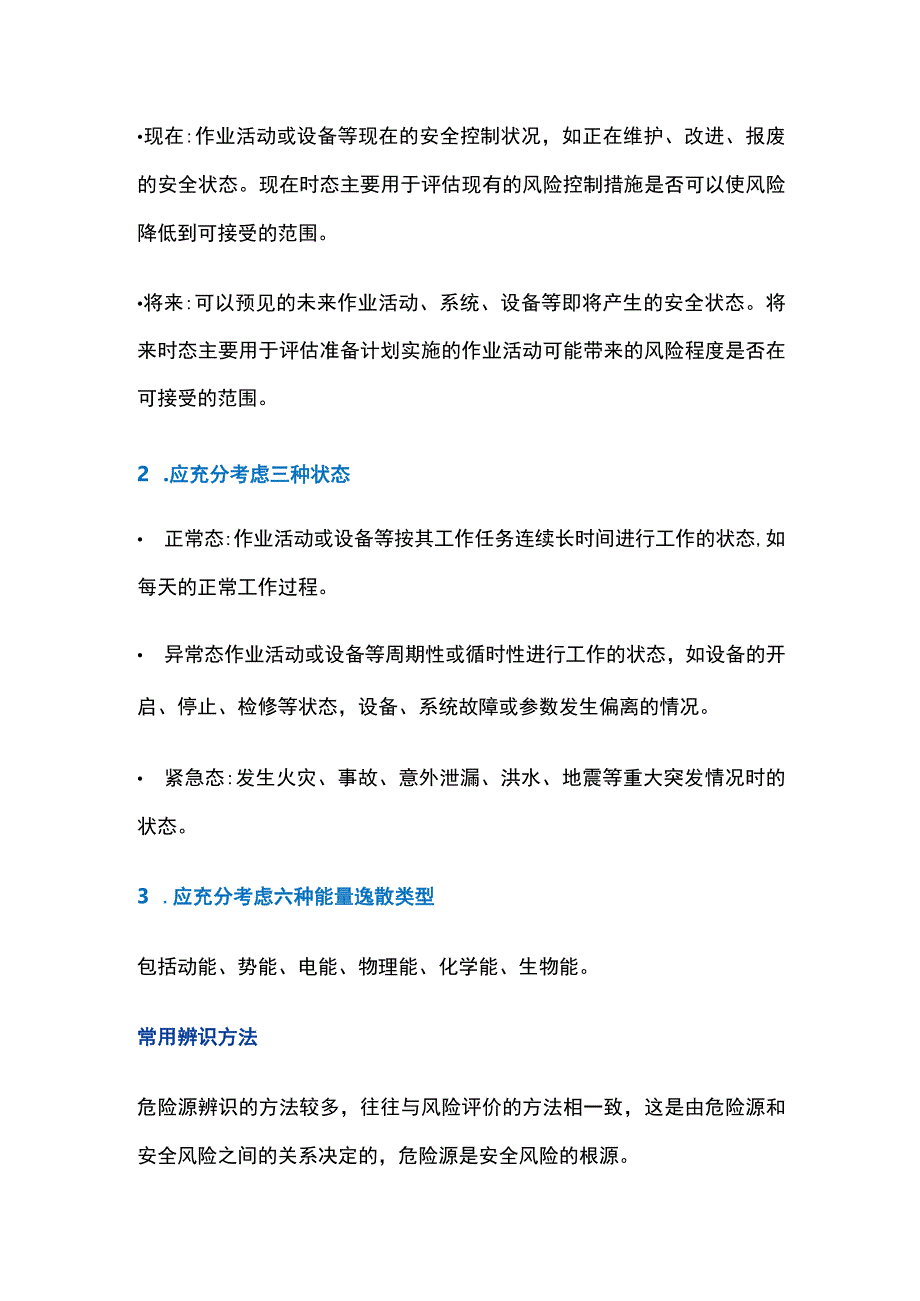 特种设备安全危险源辨识的基本方法.docx_第2页